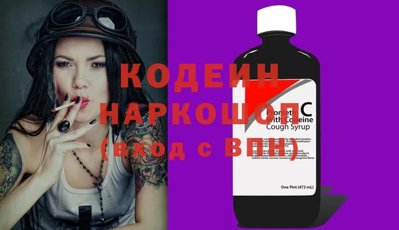 Кодеиновый сироп Lean Purple Drank  Зеленоградск 